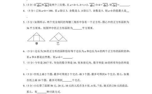2017年第十五届小学&ldquo;希望杯&rdquo;全国数学邀请赛试卷（四年级第2试）_希望杯IHC_往届_四年级