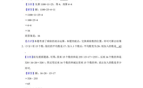2017年第十五届小学&ldquo;希望杯&rdquo;全国数学邀请赛试卷（四年级第2试）_希望杯IHC_往届_四年级
