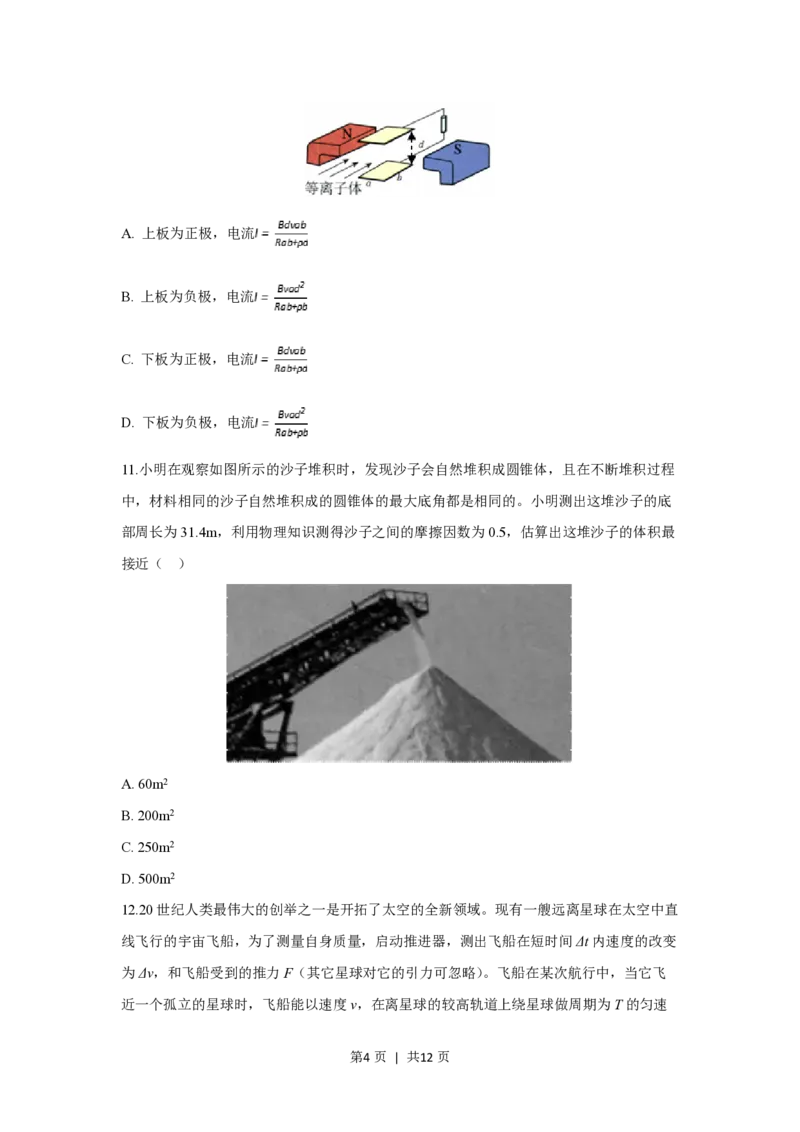 2019年高考物理试卷（浙江）（11月）（空白卷）_物理历年高考真题_新&middot;PDF版2008-2025&middot;高考物理真题_物理（按试卷类型分类）2008-2025_自主命题卷&middot;物理（2008-2025）