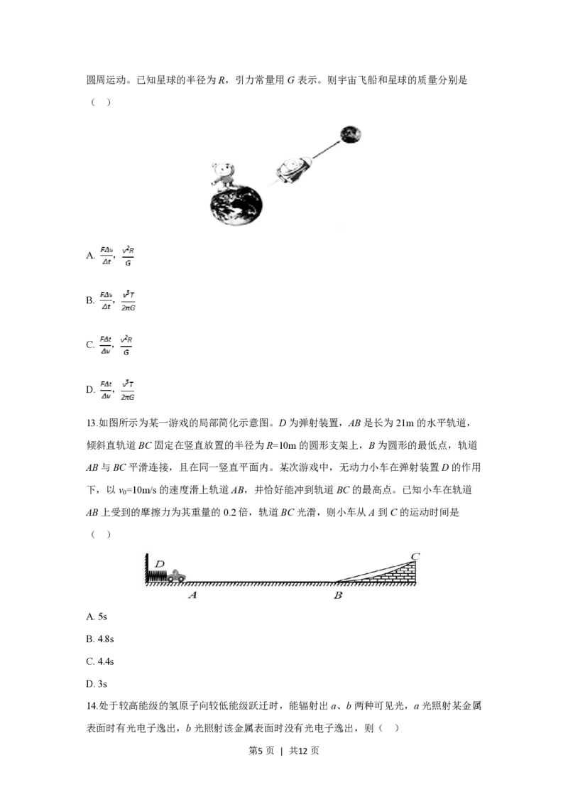 2019年高考物理试卷（浙江）（11月）（空白卷）_物理历年高考真题_新&middot;PDF版2008-2025&middot;高考物理真题_物理（按试卷类型分类）2008-2025_自主命题卷&middot;物理（2008-2025）