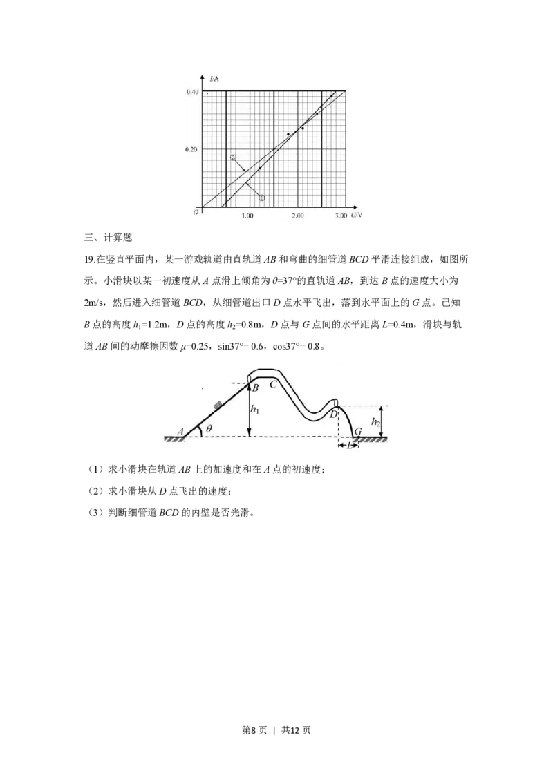 2019年高考物理试卷（浙江）（11月）（空白卷）_物理历年高考真题_新&middot;PDF版2008-2025&middot;高考物理真题_物理（按试卷类型分类）2008-2025_自主命题卷&middot;物理（2008-2025）