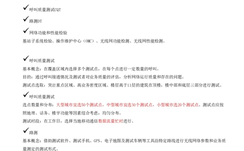 08.26-第二章-2.3-蜂窝移动通信系统的测试和优化_2026年一级建造师_2026年一建通信_2025年一建通信SVIP_02-基础精讲✿高端面授✿深度强化_16-通信《天一精讲班》邵春宝KL_02.第二章