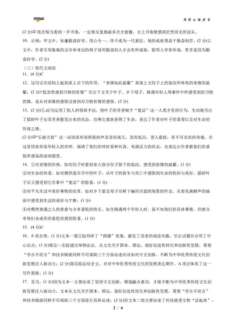 语文（全国通用）（参考答案及评分标准）_2025年初中《中考第一次模拟》全国各地区模拟卷（8科全）(1)_2025年《中考第一次模拟卷》初中语文_全国通用&radic;