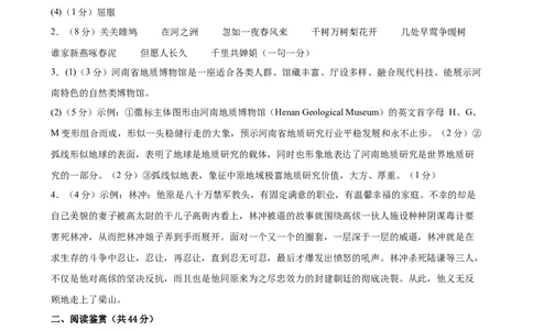 语文（全国通用）（参考答案及评分标准）_2025年初中《中考第一次模拟》全国各地区模拟卷（8科全）(1)_2025年《中考第一次模拟卷》初中语文_全国通用&radic;