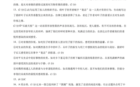 语文（全国通用）（参考答案及评分标准）_2025年初中《中考第一次模拟》全国各地区模拟卷（8科全）(1)_2025年《中考第一次模拟卷》初中语文_全国通用&radic;