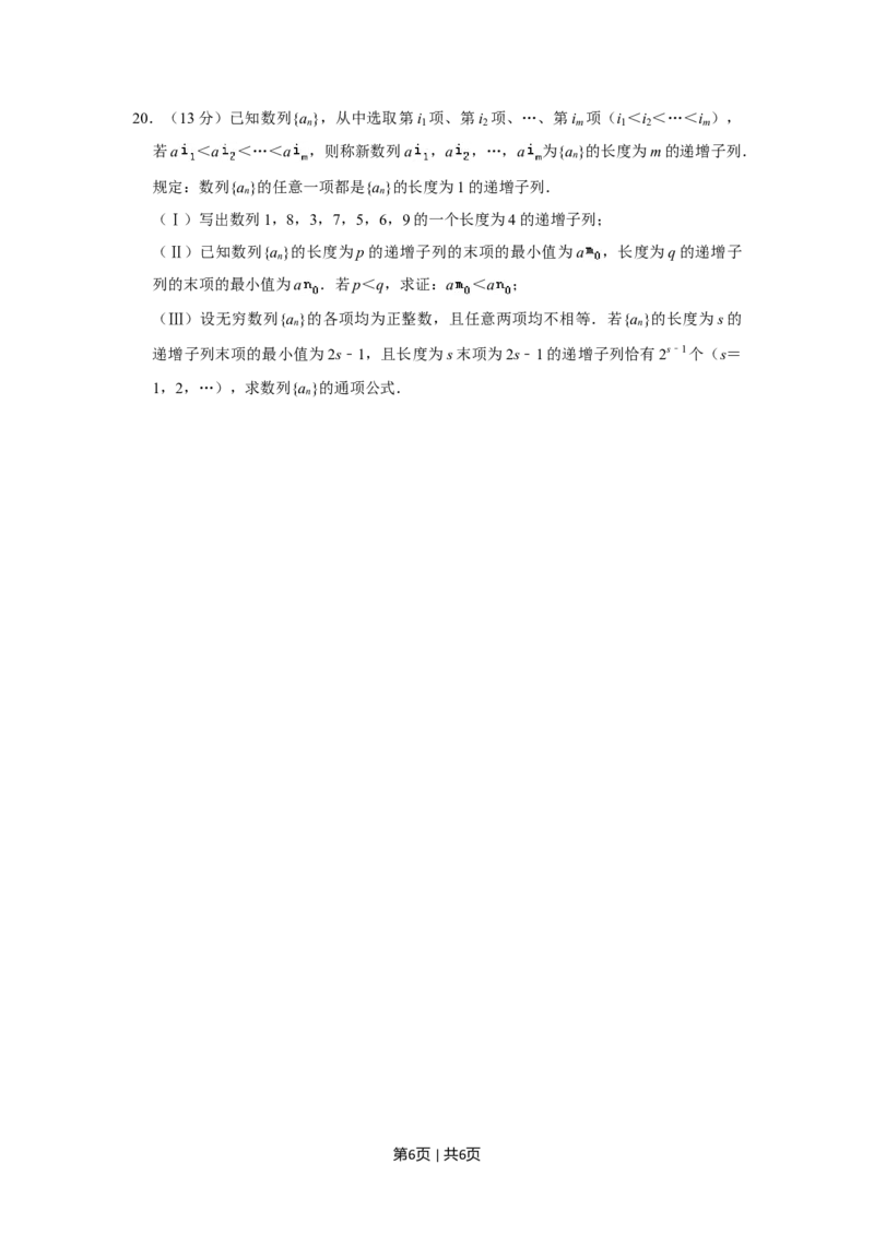 2019年高考数学试卷（理）（北京）（空白卷）_历年高考真题合集_数学历年高考真题_新&middot;Word版2008-2025&middot;高考数学真题_数学（按年份分类）2008-2025_2019&middot;高考数学真题