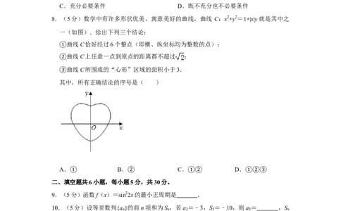 2019年高考数学试卷（理）（北京）（空白卷）_历年高考真题合集_数学历年高考真题_新&middot;Word版2008-2025&middot;高考数学真题_数学（按年份分类）2008-2025_2019&middot;高考数学真题