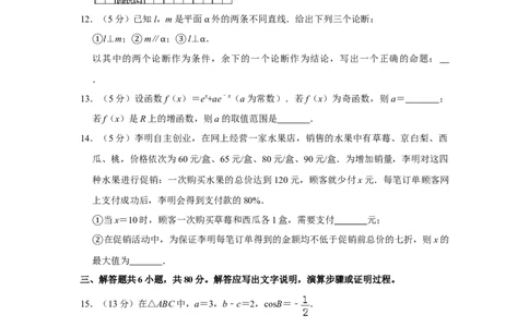 2019年高考数学试卷（理）（北京）（空白卷）_历年高考真题合集_数学历年高考真题_新&middot;Word版2008-2025&middot;高考数学真题_数学（按年份分类）2008-2025_2019&middot;高考数学真题