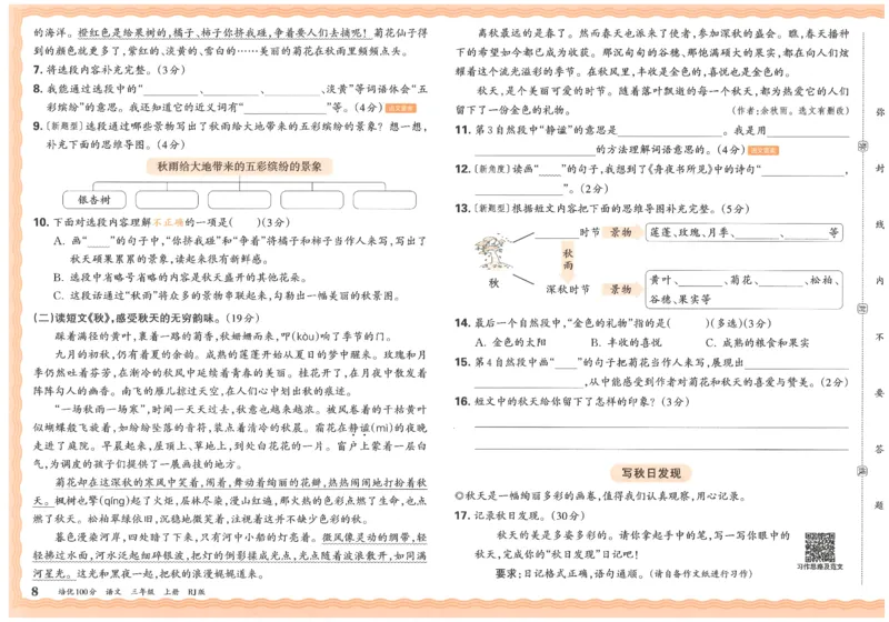 25秋王朝霞：培优100分 3语上