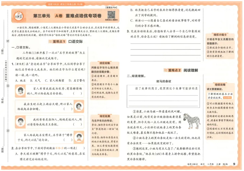 25秋王朝霞：培优100分 3语上