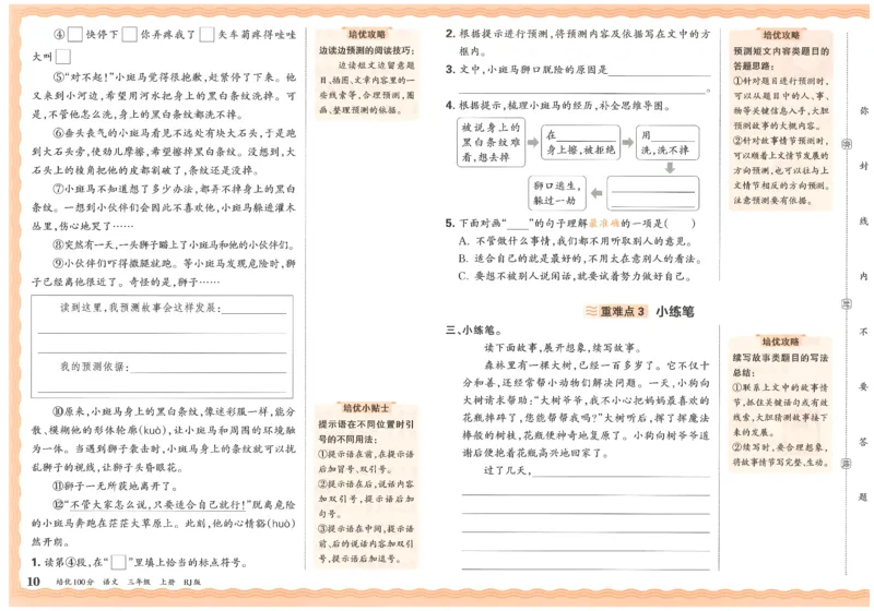 25秋王朝霞：培优100分 3语上