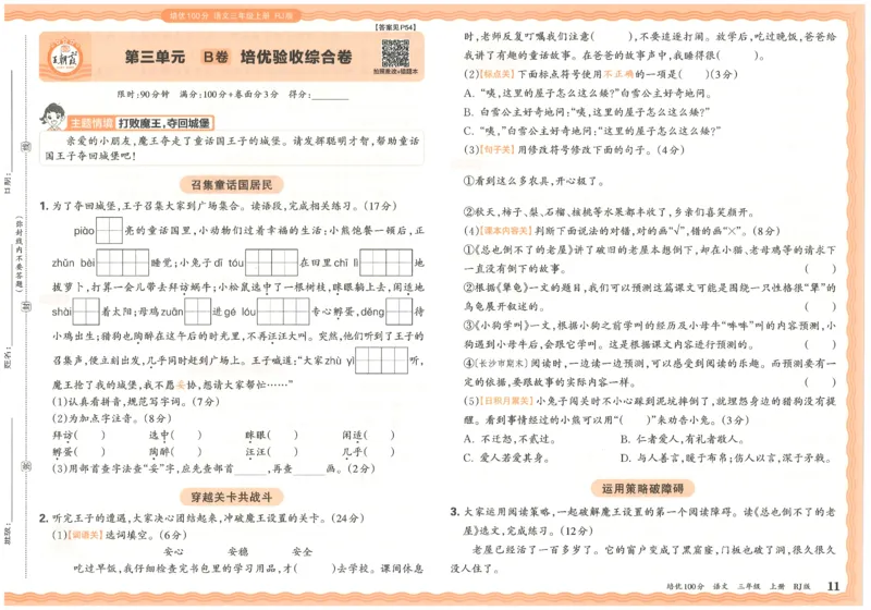25秋王朝霞：培优100分 3语上