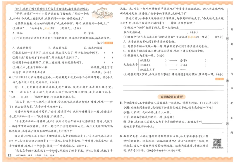 25秋王朝霞：培优100分 3语上