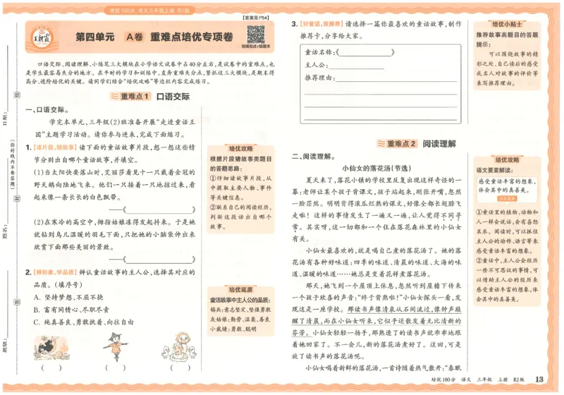 25秋王朝霞：培优100分 3语上