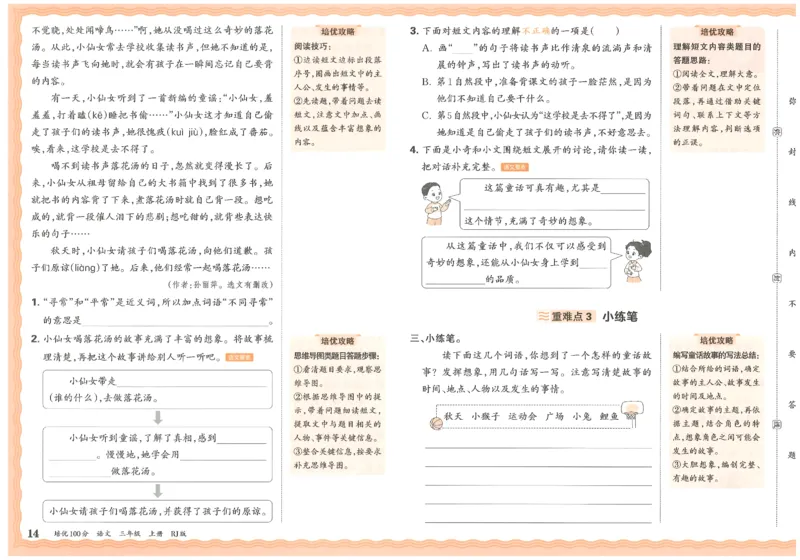 25秋王朝霞：培优100分 3语上