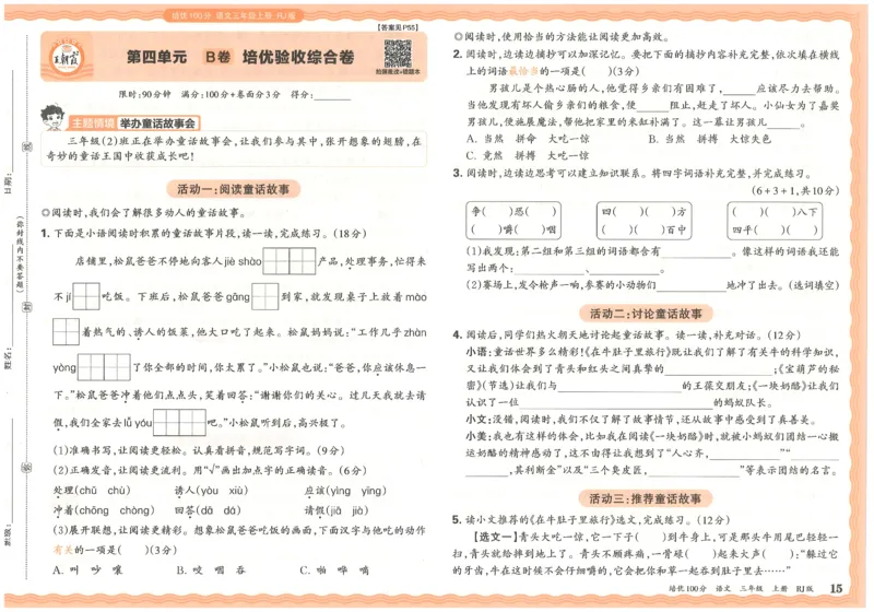 25秋王朝霞：培优100分 3语上