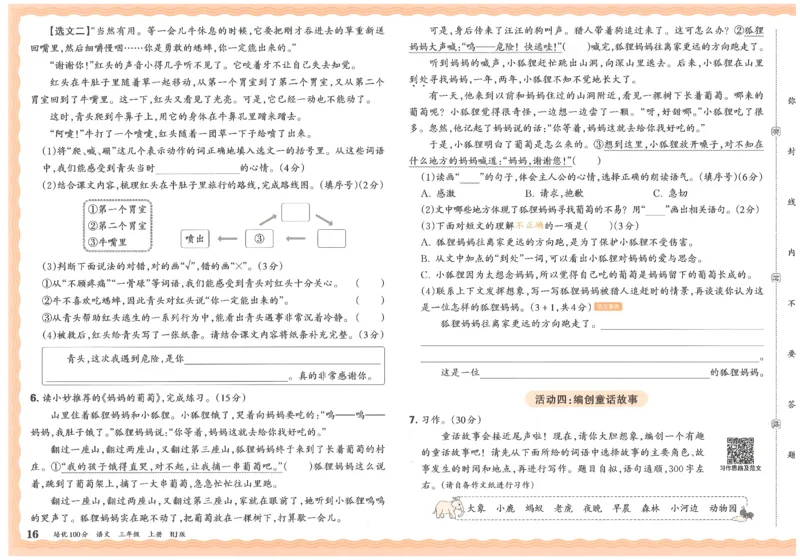 25秋王朝霞：培优100分 3语上