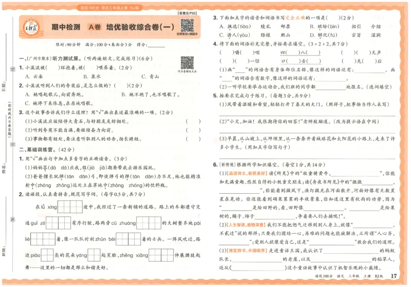 25秋王朝霞：培优100分 3语上