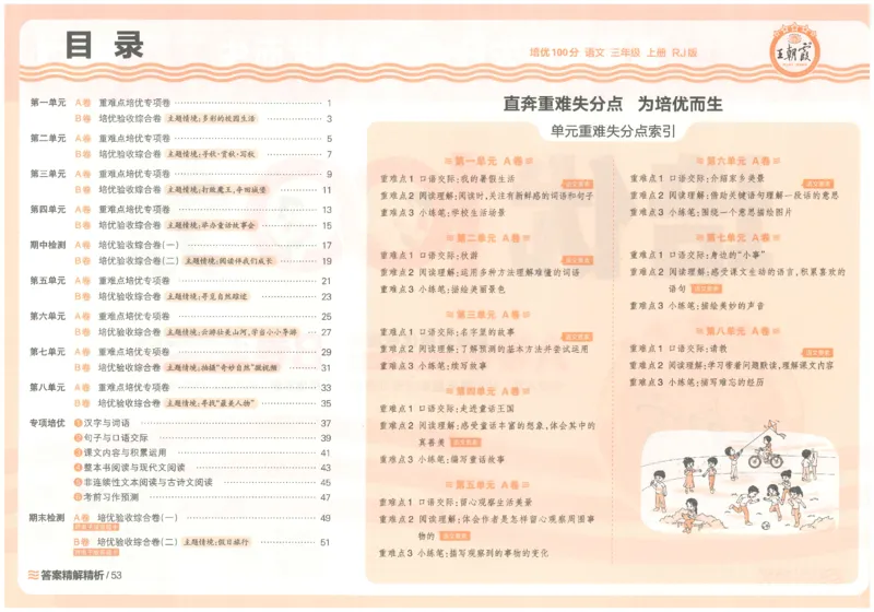 25秋王朝霞：培优100分 3语上