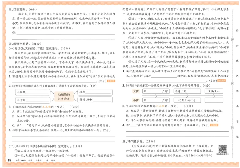 25秋王朝霞：培优100分 3语上