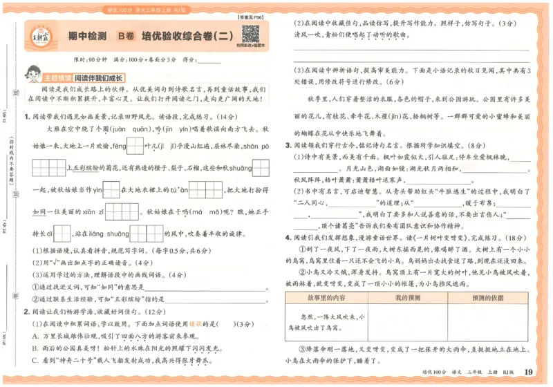 25秋王朝霞：培优100分 3语上