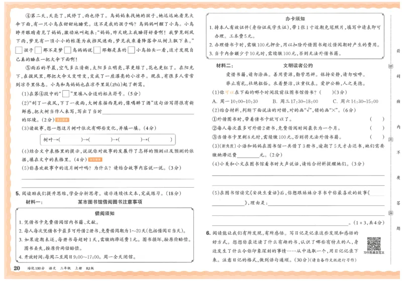 25秋王朝霞：培优100分 3语上