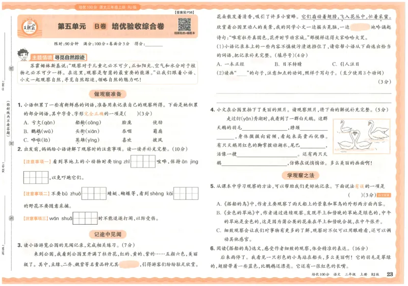 25秋王朝霞：培优100分 3语上