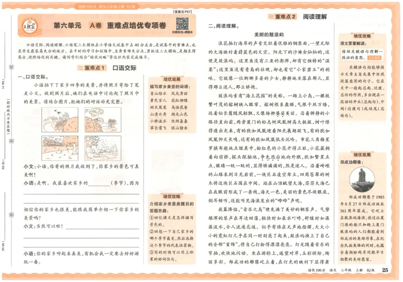 25秋王朝霞：培优100分 3语上