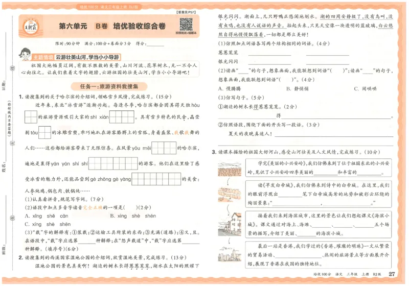 25秋王朝霞：培优100分 3语上