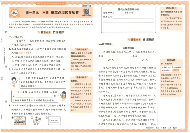 25秋王朝霞：培优100分 3语上