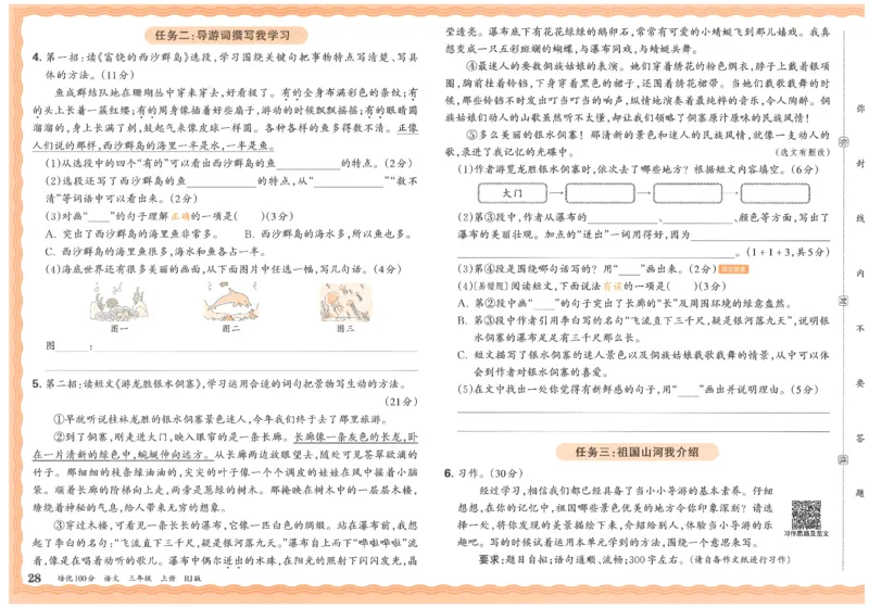 25秋王朝霞：培优100分 3语上
