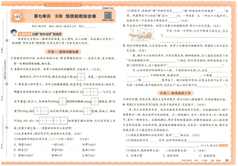25秋王朝霞：培优100分 3语上