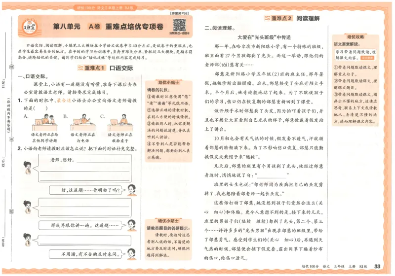 25秋王朝霞：培优100分 3语上