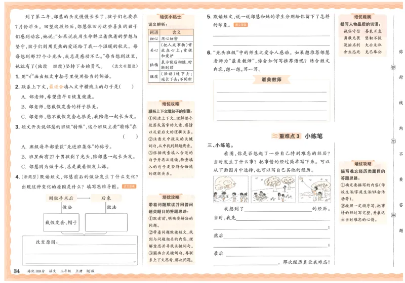 25秋王朝霞：培优100分 3语上