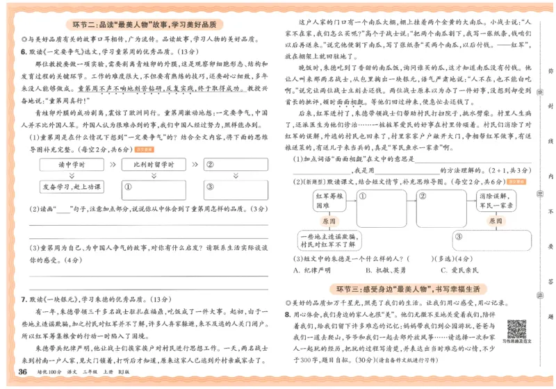 25秋王朝霞：培优100分 3语上