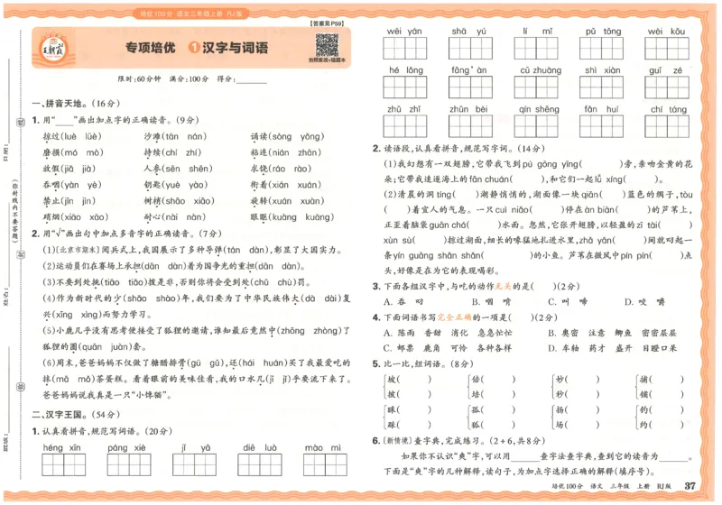25秋王朝霞：培优100分 3语上