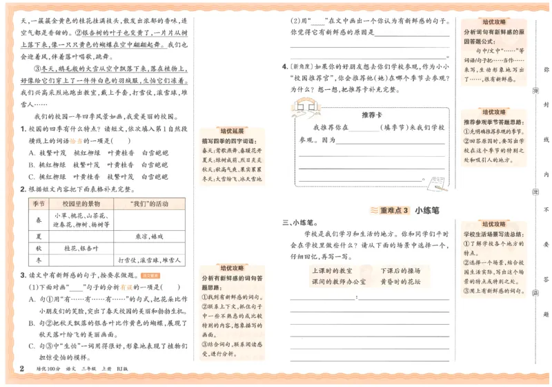 25秋王朝霞：培优100分 3语上