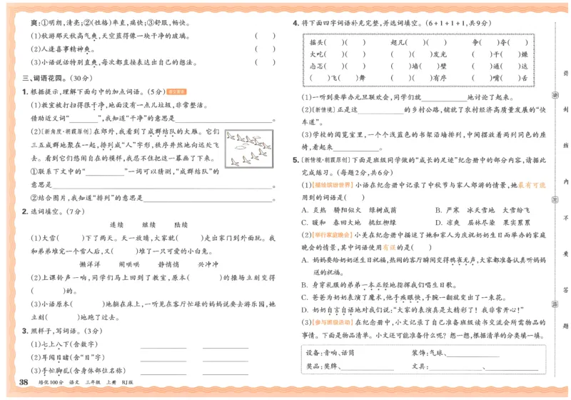 25秋王朝霞：培优100分 3语上