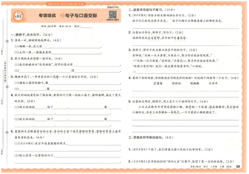 25秋王朝霞：培优100分 3语上