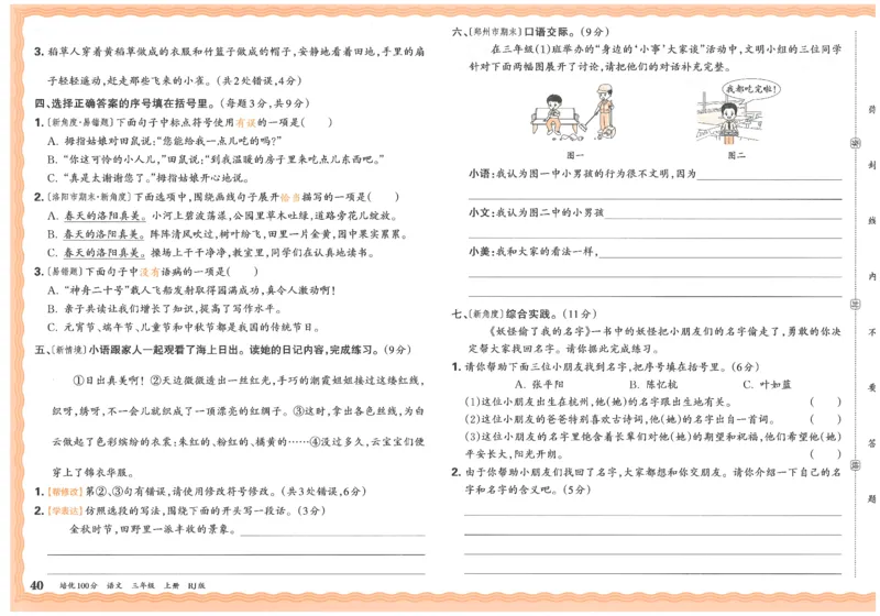 25秋王朝霞：培优100分 3语上