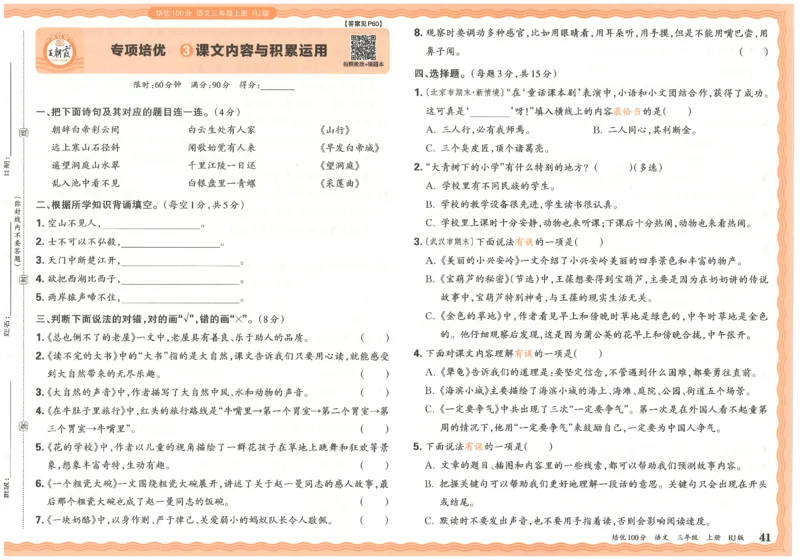 25秋王朝霞：培优100分 3语上