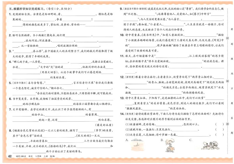 25秋王朝霞：培优100分 3语上
