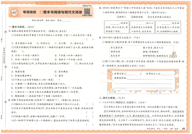 25秋王朝霞：培优100分 3语上