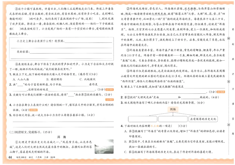 25秋王朝霞：培优100分 3语上