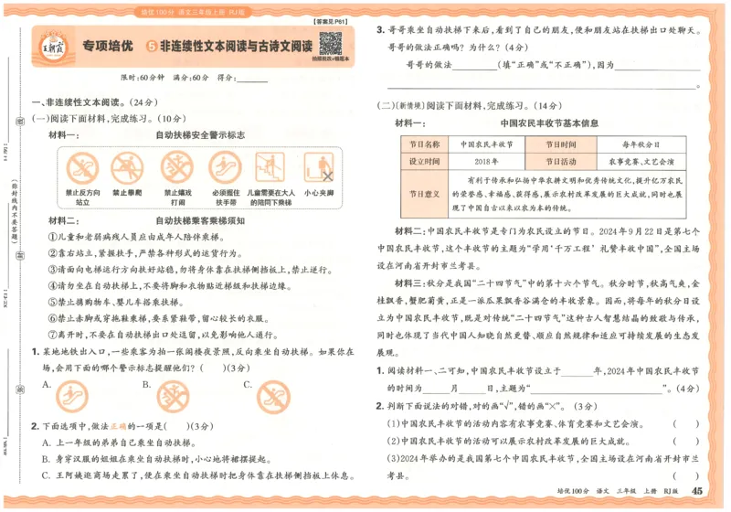 25秋王朝霞：培优100分 3语上