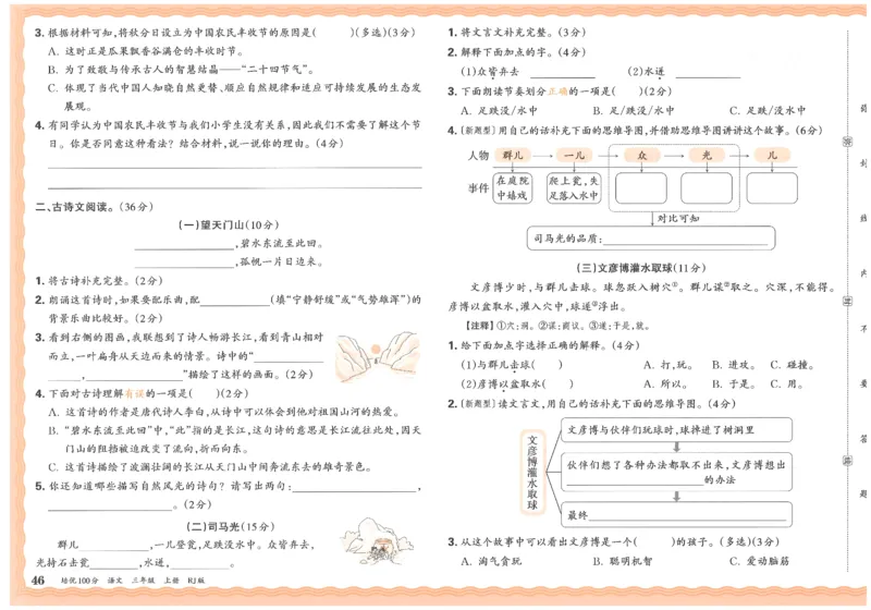 25秋王朝霞：培优100分 3语上
