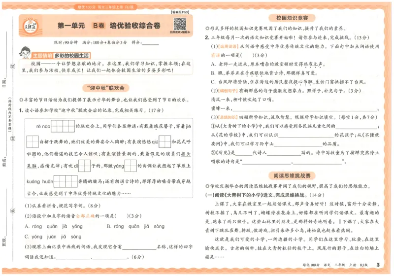 25秋王朝霞：培优100分 3语上