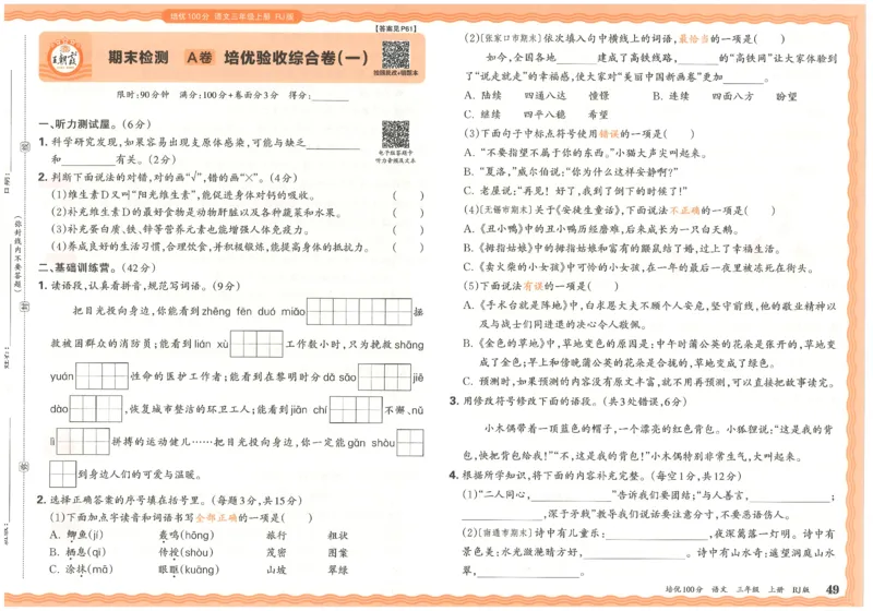 25秋王朝霞：培优100分 3语上