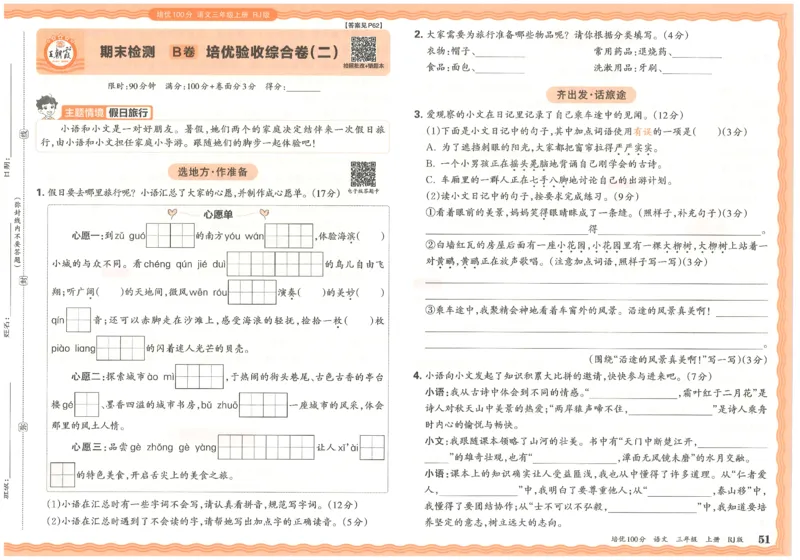 25秋王朝霞：培优100分 3语上