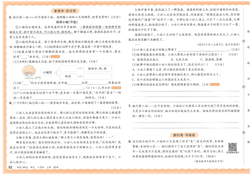 25秋王朝霞：培优100分 3语上